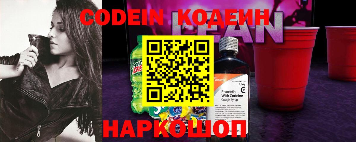 Североуральск  Codein напиток Lean (лин)  Кодеин напиток Lean (лин)  Вход с VPN 